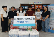 아라아이파크 새마을작은도서관·제주외고 학생들 아라천사1004곳간에 생필품 기탁