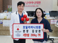 김상원 모딜리아니의원 원장, 개원 축하 쌀화환 290kg 이웃사랑 기탁