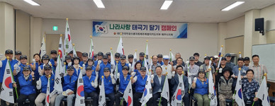 대한민국무공수훈자회제주도지부 제주시지회 나라사랑 태극기 달기 캠페인 전개