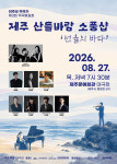 제주대출신 이주성 작곡가 제3회 작곡발표회 개최