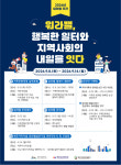 일과 삶의 균형 중요…제주가족친화센터, 올해 첫 워라밸 주간 운영