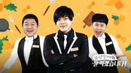 JTBC 잘 먹겠습니다 폐지 절차…2월 초 종영 예정