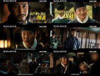 임금님의 사건수첩 이선균X안재홍 케미 빛나는 티저 예고편 공개