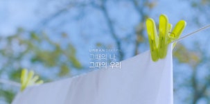 [MV토크] 어반자카파, 추억으로 품은 그때의 나, 그때의 우리