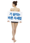 기 살리는 바른 자세법