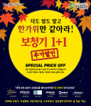 웨이브히어링, 더케이교직원나라(티처웰)회원 대상 보청기 1+1 이벤트 진행