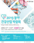 2019 동아 건강산업 박람회, ㈜지아이 주얼리 브랜드 반디(BANDI)로 참가