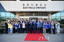 경기도 포천시보건소, 자살예방센터 개소