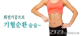 [기공강좌] 회전기공으로 기혈순환 술술~