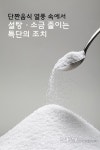 [신년특별기획] 단짠음식 열풍 속에서 설탕·소금 줄이는 특단의 조치