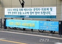 금천구, 코로나19 함께 극복해요 연이은 응원의 손길 이어져