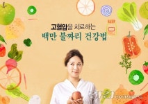 [백만불짜리 건강법] 고혈압을 치료하는 백만 불짜리 건강법