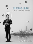 [건강프리즘] 면역력은 공짜! 돈 주고 살 필요가 없습니다