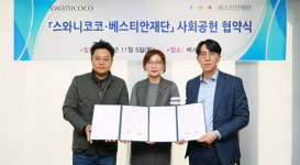 베스티안재단-㈜스와니코코와 화상환자 복지 사회공헌 협약체결