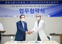 평촌서울나우병원-아이티아이테크놀로지와 MOU 체결해