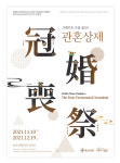 용산구, 2021 용산공예관 입주작가 작품전 개최