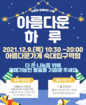 용산구, 사회적경제 통합지원센터 아름다운 하루 개최