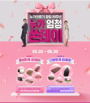누가의료기, 창립 20주년 기념 누가 엄청 쏜데이 감사 이벤트 진행