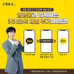 광동 경옥고 카카오톡 채널 오픈, 카톡 채널만의 임영웅 사진 전격 공개