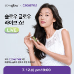 슬로우 글로우, 12일 저녁 7시 CJ 온스타일 모바일 라이브쇼 론칭 방송