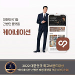 천진브랜드네이션 | 케어네이션, '2022 대한민국 최고 브랜드대상' 간병인 매칭 플랫폼 부문 대상