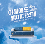 장수 돌침대·돌소파 여름에도 별이다섯개 여름 행사 진행
