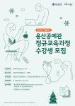 용산구, 용산공예관 정규교육과정 수강생 모집