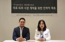 슬리밍고-제주메디넷, 의료 B2B시장 개척 위한 전략적 제휴