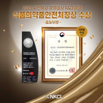 ㈜엔케이씨엘바이오그룹(NKCL바이오그룹) 2023 국민공감 경영대상 R&D 경영부문 식약처장상 수상