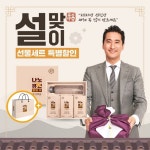 수용성 커큐민 나노큐민, 설날 맞이 선물세트 특별할인 진행