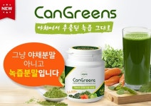 암환자 식단 및 음료 활용 가능한 100% 녹즙 분말, 엘가닉 캔그린스 출시