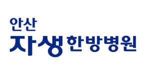 안산자생한방병원, 24시간 야간응급진료 시작