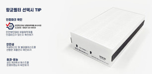 알투이랩(주) | 알투이랩, 전열교환 환기시스템 '차세대 항균필터' 적용