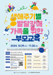 원주세브란스기독병원 행동발달증진센터, 발달장애 가족을 위한 부모교육 시행