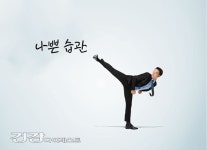 [알쏭달쏭 암시리즈] 나도 모르게 건강 망치는 나쁜 습관 10가지