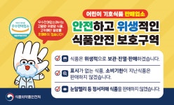 식약처, 학교급식 및 어린이 기호식품 판매점 집중점검 실시