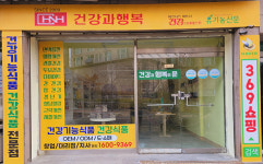 개인 맞춤형 건강솔루션 제공 건강과행복 매장 리뉴얼