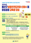 용산구, 보행안전도우미·신호수 등 양성과정 교육 참여자 모집