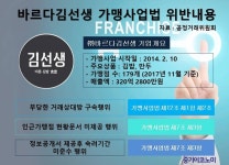 ‘바르다김선생’ 가맹점에 부재료 비싸게 강매했다
