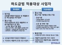 하도급법, 원사업자의 의무·금지 위반시 형사처벌 