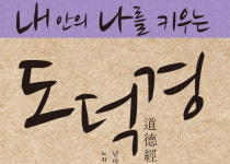 노자(老子)의 무위자연(無爲自然)과 경제관