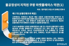 판매자의 노력 빼앗는 ‘아이템 위너’ 문제 없나
