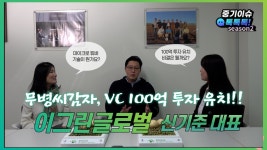 콩알 크기 씨감자 ‘마이크로튜버 감자’…이그린글로벌 신기준 대표