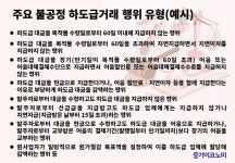 공정위 설 명절 불공정 하도급 신고센터 운영