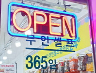 롯데슈퍼 위례중앙점 무인베이커리 | 언택트 시대…대형마트 편의점 슈퍼도 ‘무인화’