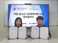 사회적 배려대상 아동·청소년 학습 위해 ‘맞손’