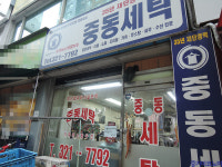 주머니 부담 줄인 ‘착한가격업소’가 버티고 있다