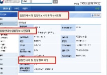 대형공사 기술형 입찰 정보, 접수 동시 공개