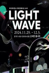 ‘빛의 파동’과 ‘퓨전 국악’의 어우러짐 느껴보세요
