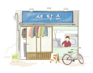 노후한 소규모 세탁소에 ‘친환경 세탁기’로 교체